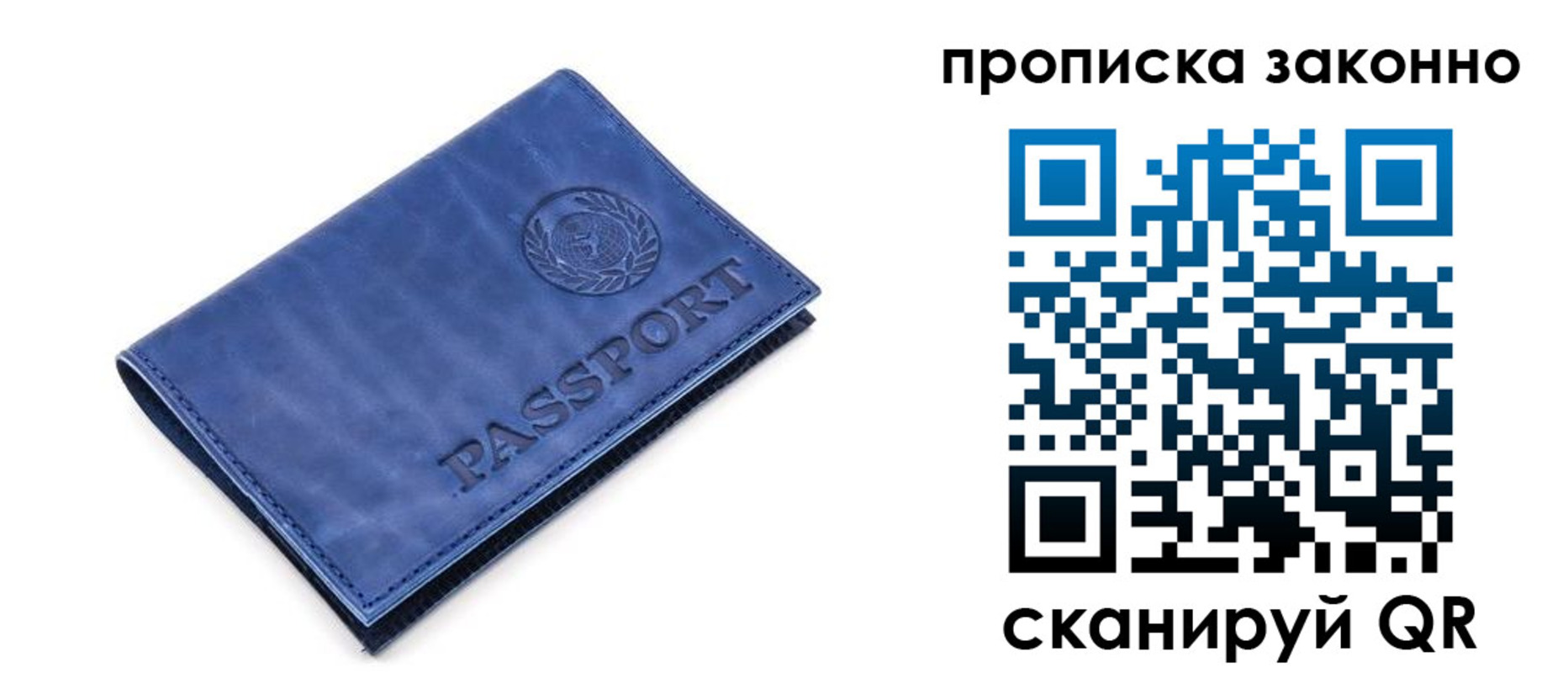 прописка иностранных граждан в Бакале