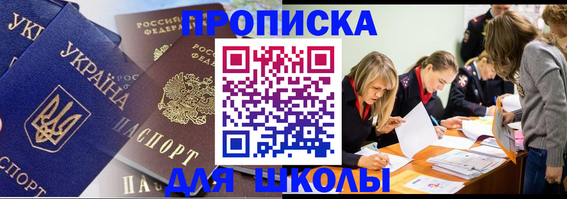 прописка регистрация в Бакале