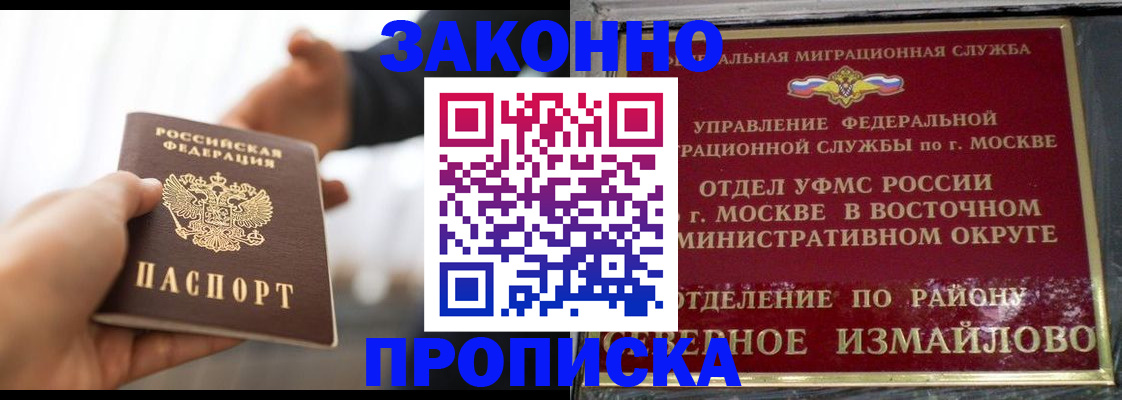 прописка иностранных граждан в Бакале