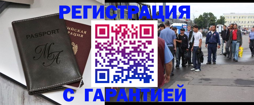 временная регистрация собственник в Бакале