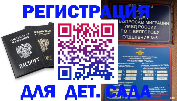 временная регистрация купить в Бакале