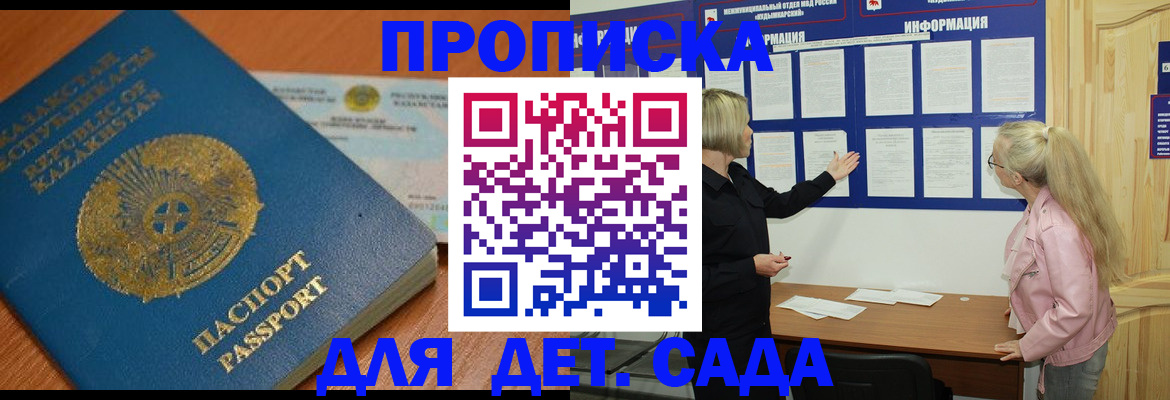 прописка штамп в Бакале